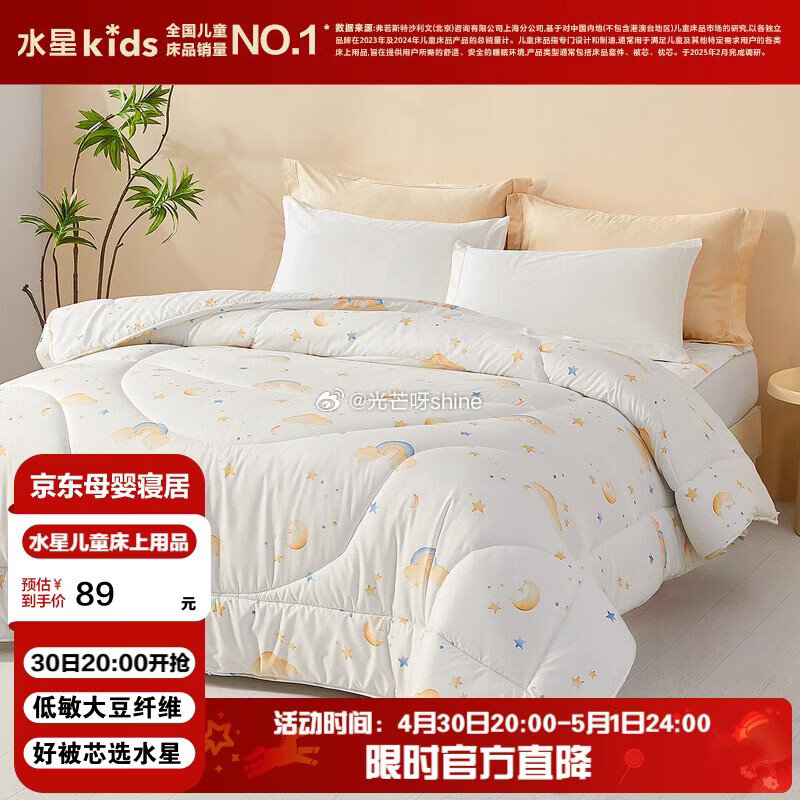 部分有寝居11-10， 水星儿童 彩虹星抗菌低敏大豆四季被100cm×120cm ，凑后【33.83...