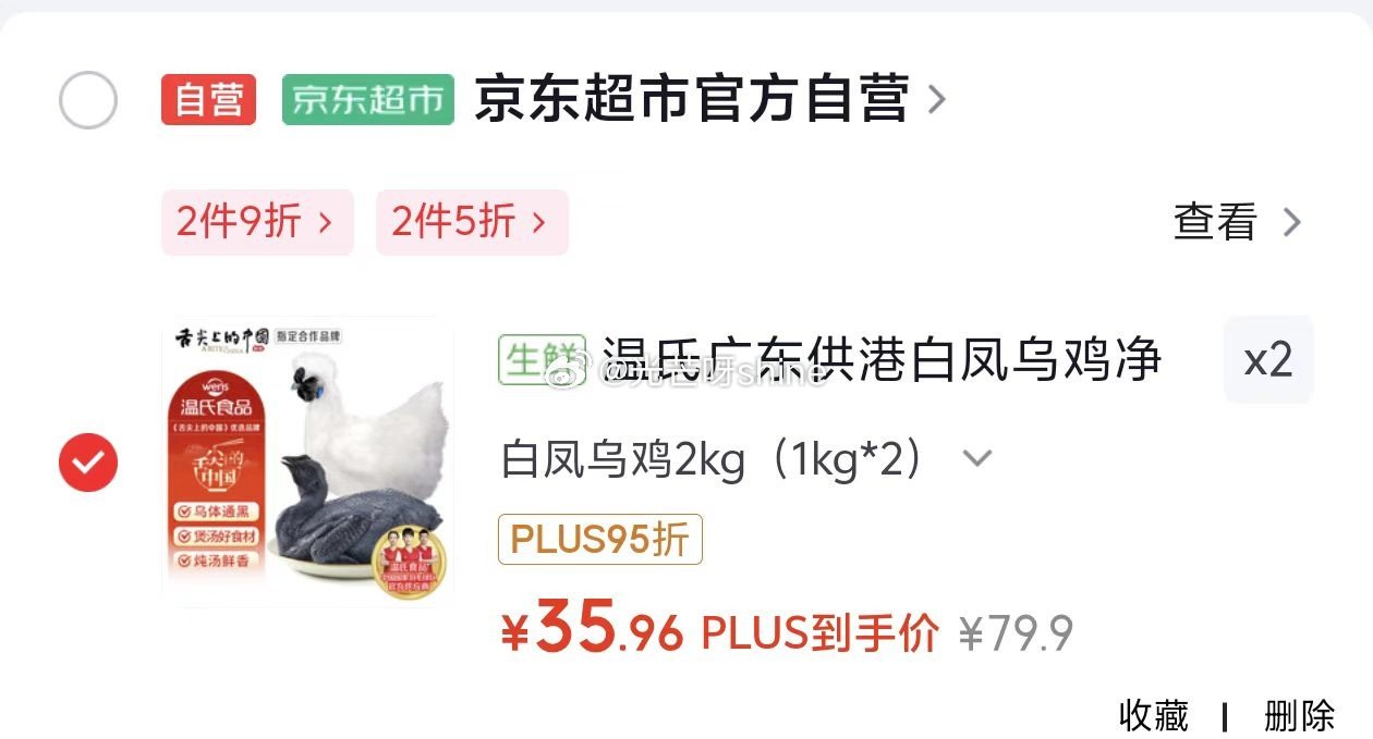 温氏广东供港白凤乌鸡净重4斤 （2斤*2）月子餐乌鸡汤110天，拍2件【71.9】...