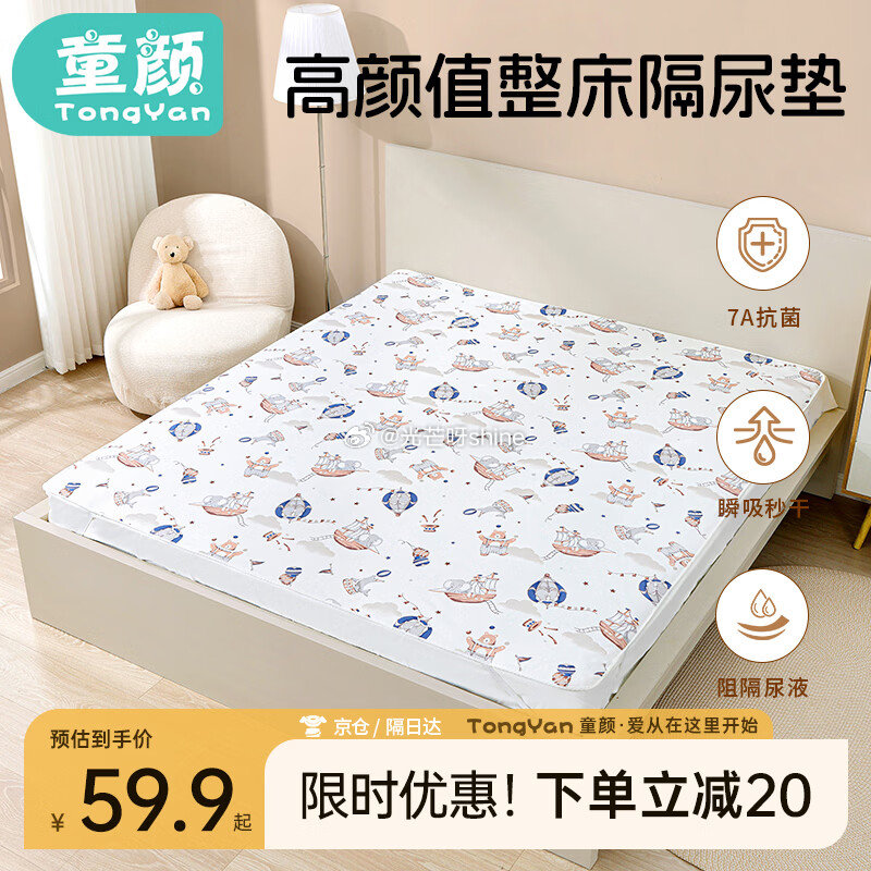 plus480-60， 领黑五200-20， 上海9折消费劵， 童颜婴儿隔尿垫可水洗大号 1.8米x...