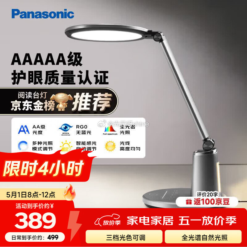如有建材5折券 松下 （Panasonic）台灯儿童护眼台灯致儒5A级【69.5】...