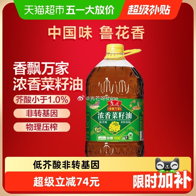 【猫超】 鲁花 香飘万家低芥酸浓香菜籽油6.08L ① 主图直播间 领9折券加购 ② 浏览收藏，进超...