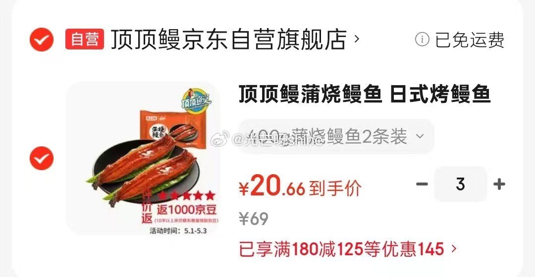 黑五200-20： 领180-125 顶顶鳗蒲烧鳗鱼 日式烤鳗鱼400g/袋2条整条装，拍3件【61...