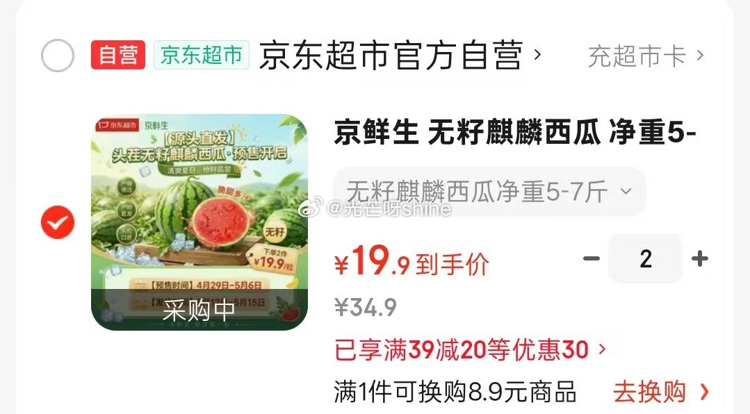 刚需，领39-20.1 京鲜生 无籽麒麟西瓜 净重5-7斤，拍2件【39.8】...