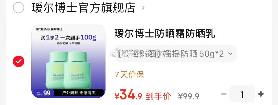 瑷尔博士 防晒霜防晒乳SPF50+ 摇摇防晒50g*2【34.9】...