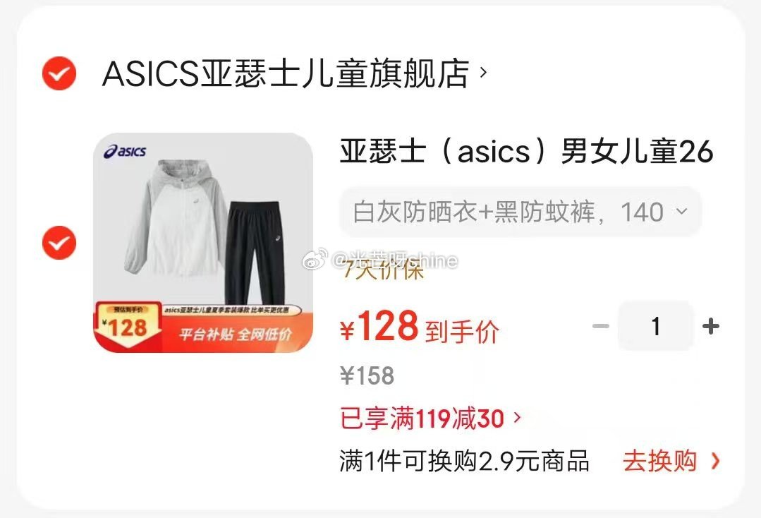 看需，亚瑟士 （asics）UPF50+冰蝉翼防晒衣+防蚊裤套装【128】...