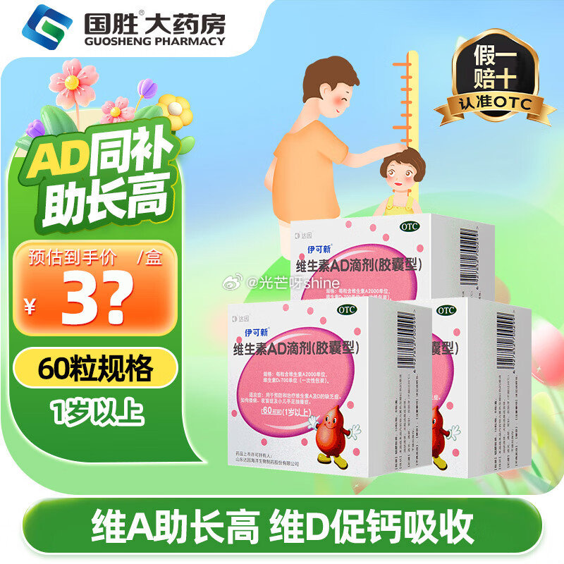 [伊可新]维生素AD滴剂 1500IU:500IU*60粒 3盒装【92】 [伊可新]维生素AD滴剂...