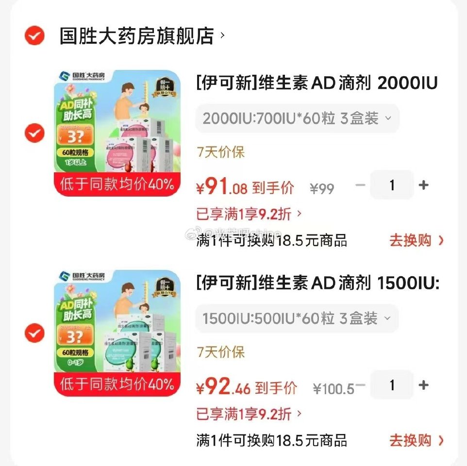 [伊可新]维生素AD滴剂 1500IU:500IU*60粒 3盒装【92】 [伊可新]维生素AD滴剂...