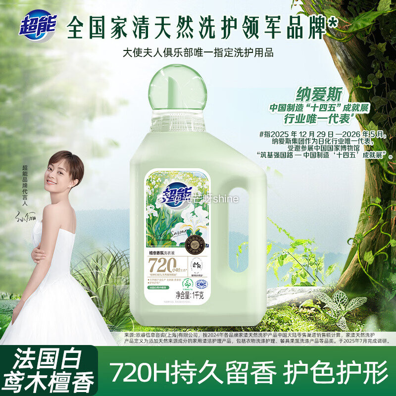 注意赠品 卖掉都是白送 ① 超能 植愈香氛洗衣液 法国白鸢木檀香 1kg，拍2件【79】返20卡 赠...