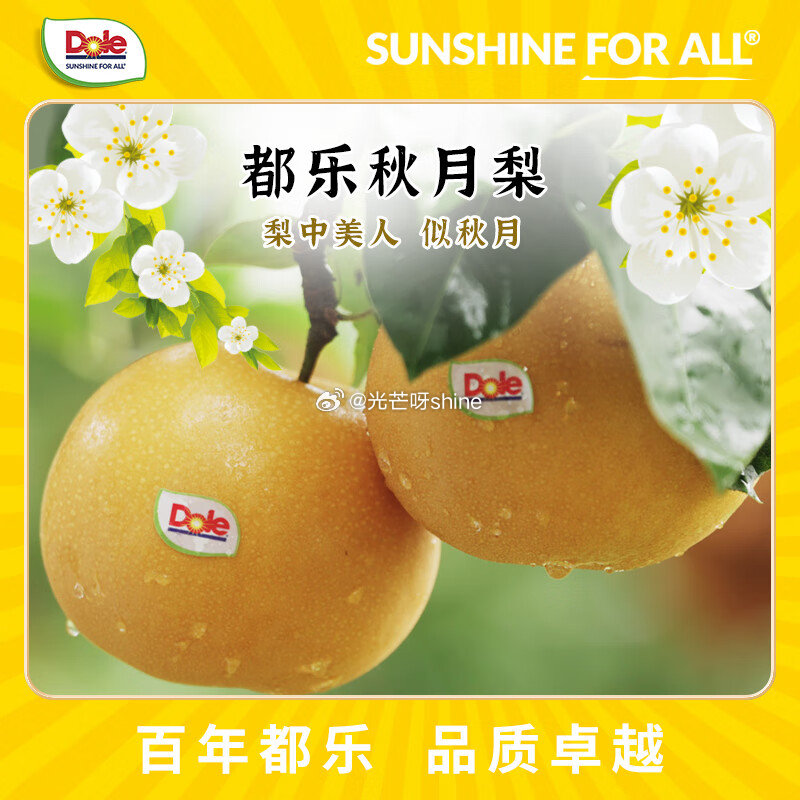 刚需类 都乐Dole 奶油芭乐彩箱装 3斤装 【29】 都乐Dole 秋月梨 净重1.6kg【19】...
