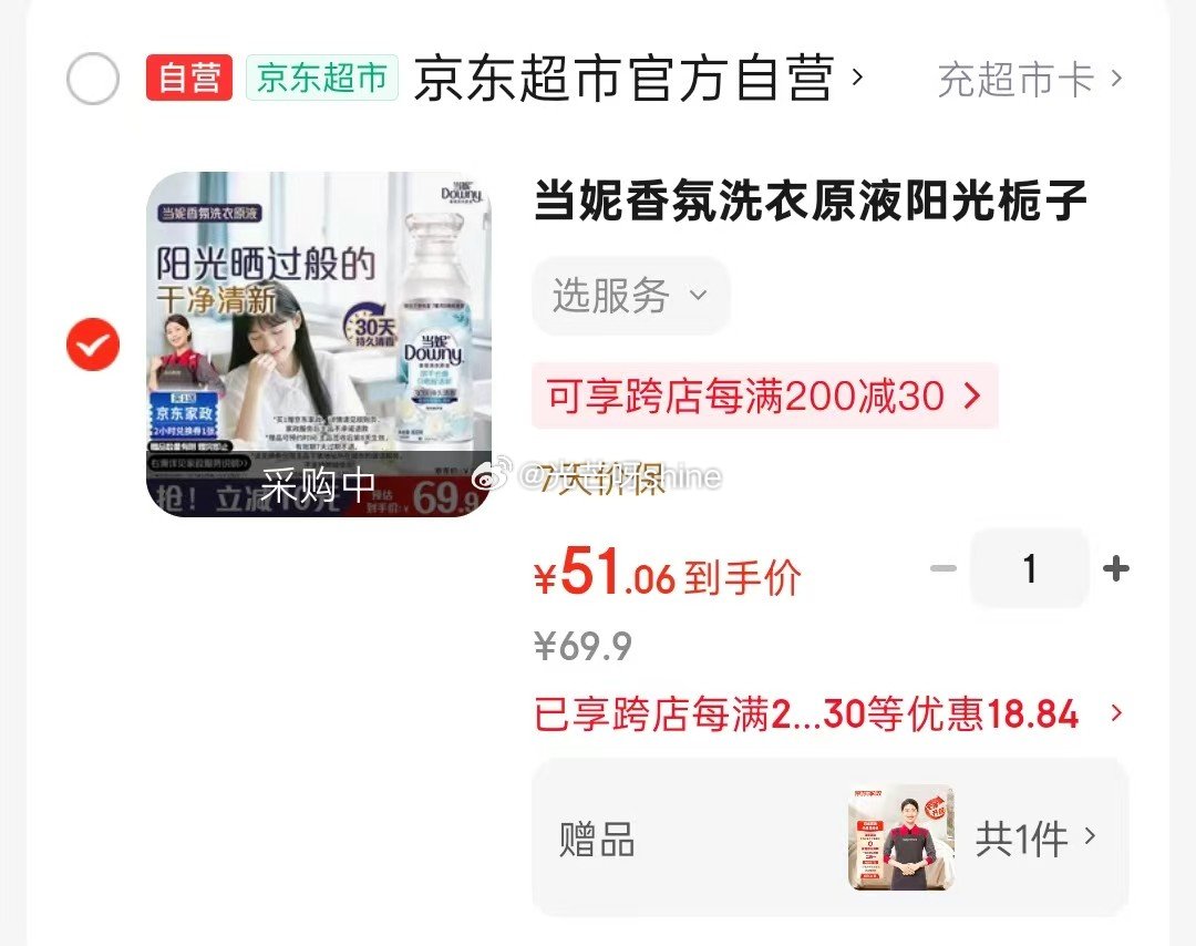 部分地区有货 卖掉家政 等于白送 ，不凑直接拍3件也是同价 当妮 香氛洗衣原液阳光栀子花1.6斤瓶装...