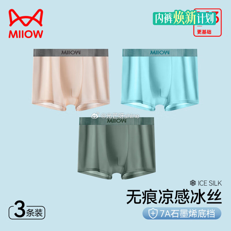内衣39-30 猫人  （MiiOW）女士内裤 4条/男士内裤 3条，任选1款【29】 内衣139-...