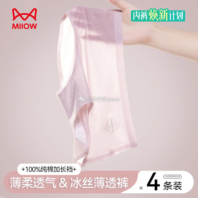 内衣39-30 猫人  （MiiOW）女士内裤 4条/男士内裤 3条，任选1款【29】 内衣139-...