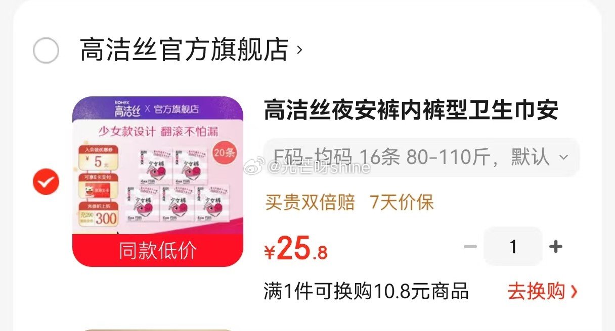 刚需 高洁丝 夜安16条【25.8】 高洁丝 放肆睡280mm8片等，任选6件【29】...
