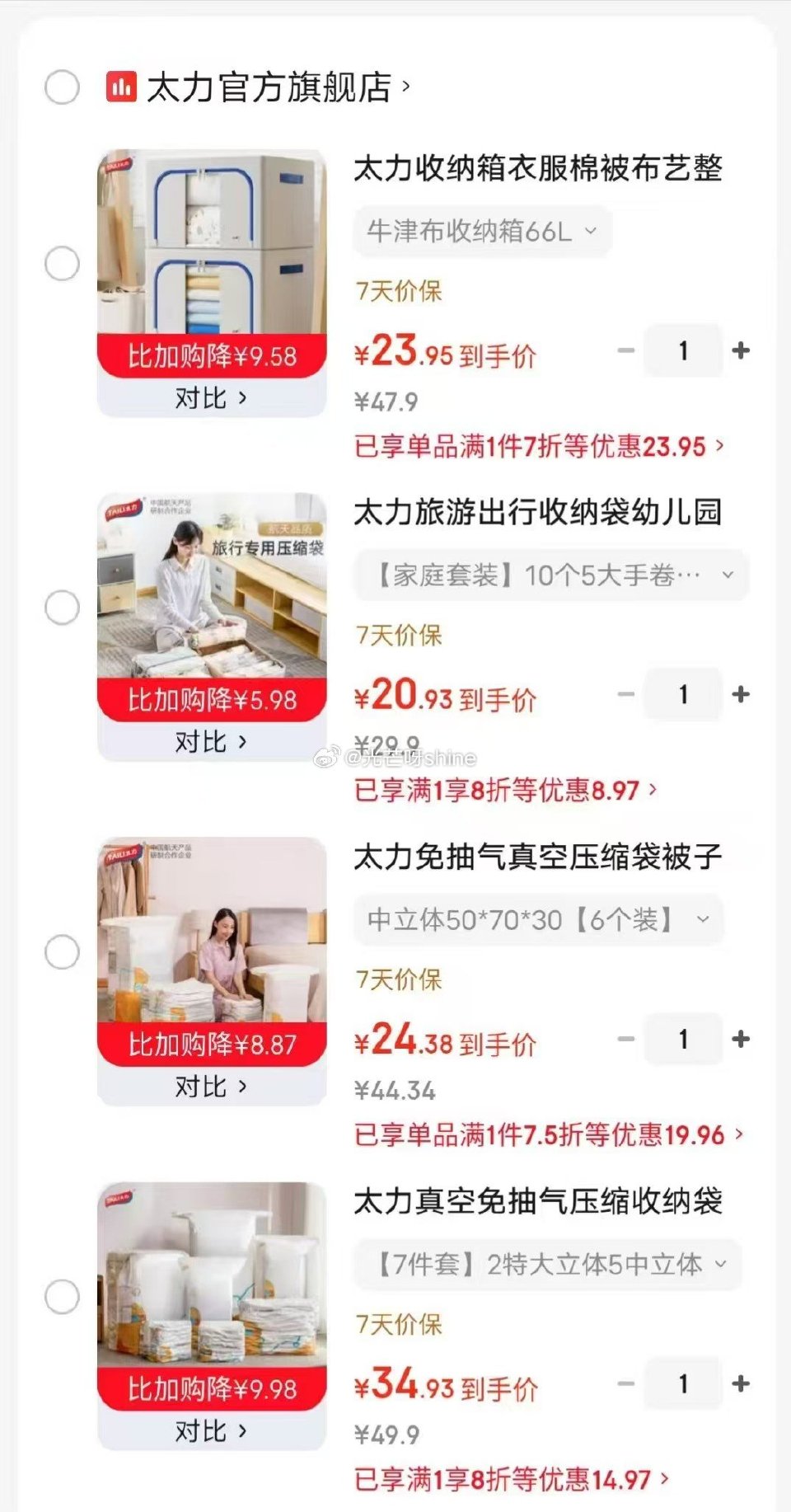 领8折券 太力 牛津布收纳箱66L【23.9】 太力 压缩袋10个5大手卷5小手卷【20.9】 太力...