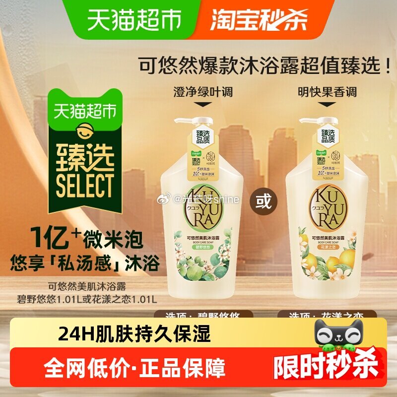【猫超】 可悠然美肌沐浴露1L，到手【38.48】 1️⃣浏览收藏，进金币频道 2️⃣凑单加1件， ...