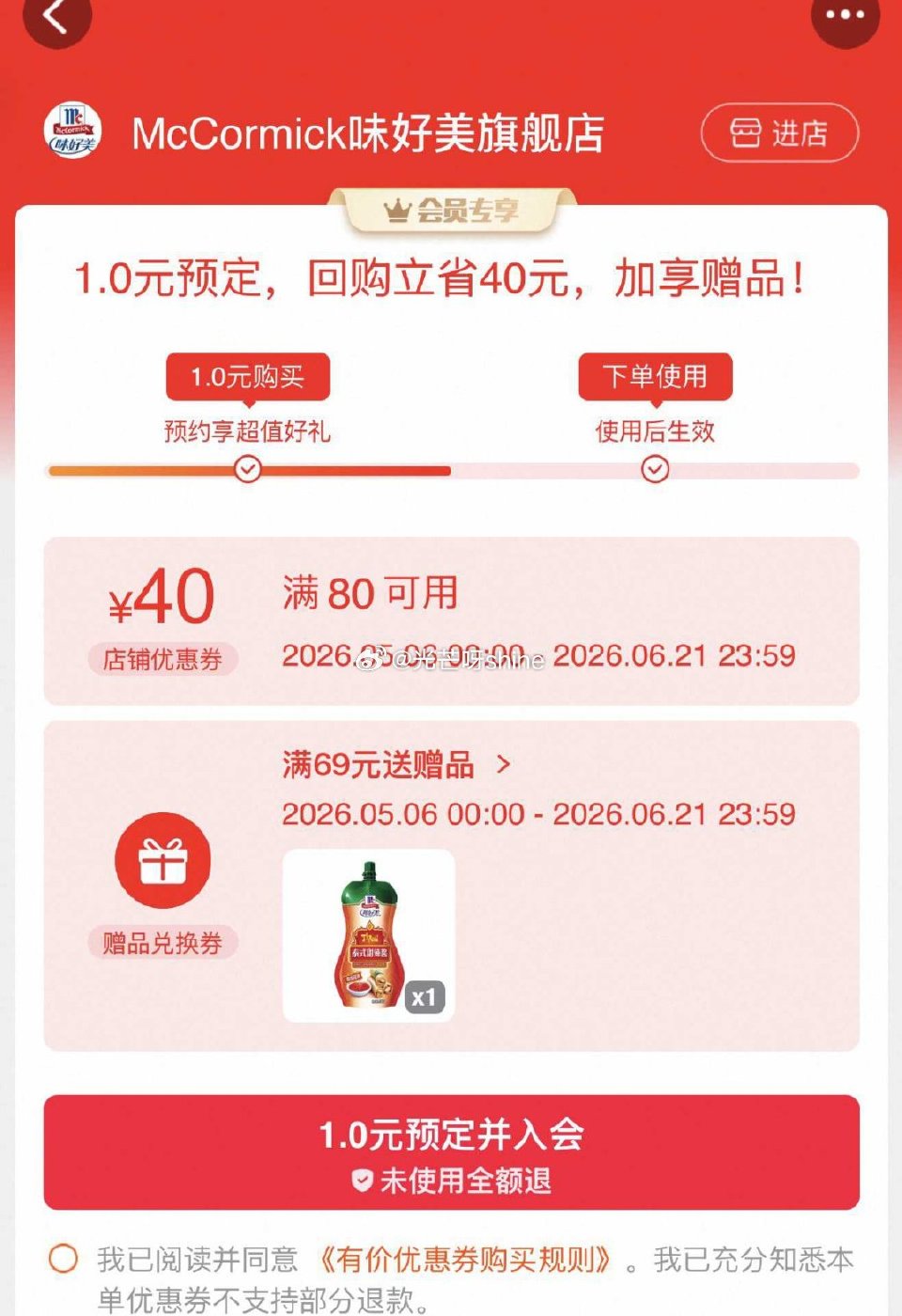 味好美80-40，...