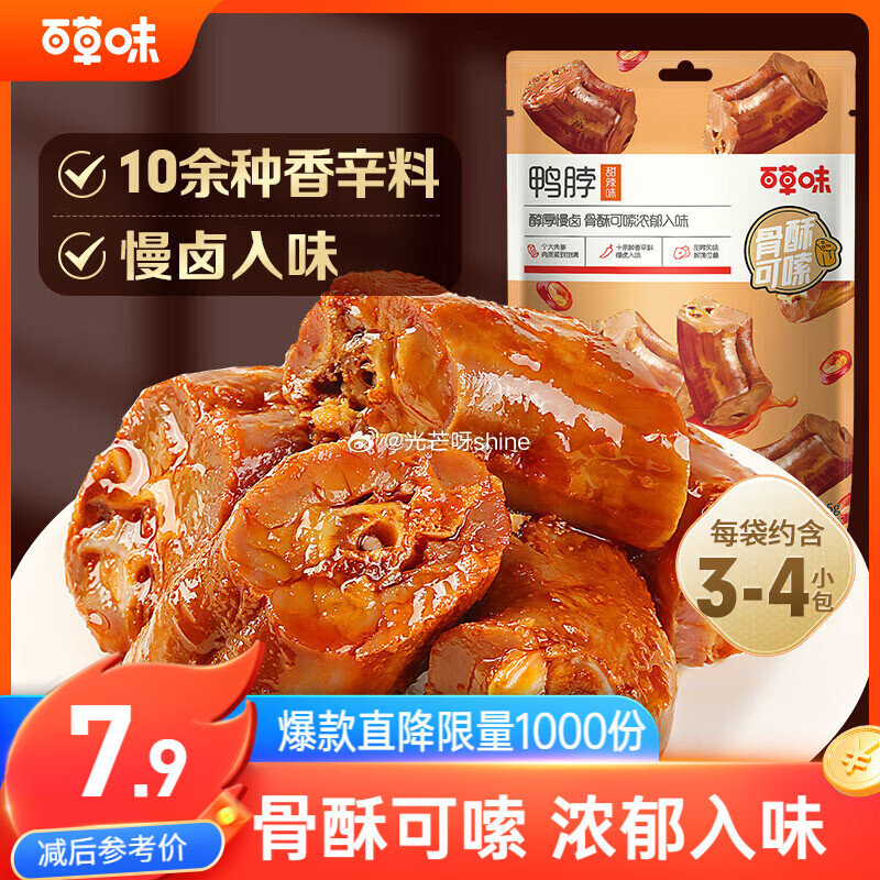 百草味鸭脖甜辣味65g 砸5劵1.9，主图右上角进直播间有红包雨更低...