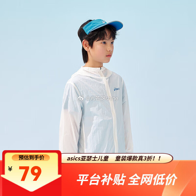 亚瑟士 男女儿童夏新款男女UPF50+冰蝉翼梭织透气防晒衣【79】 亚瑟士 （asics）男女儿童2...