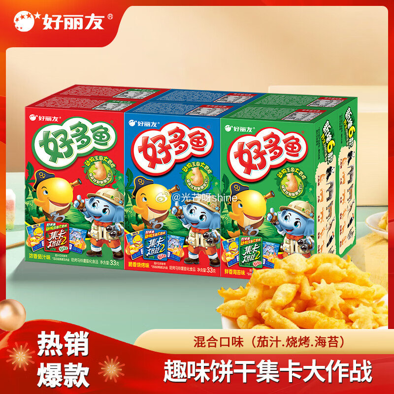 领39-10 好丽友  （ORION）派呀土豆好友趣巧克力派2枚等， 任选8件【29】 领59-26...