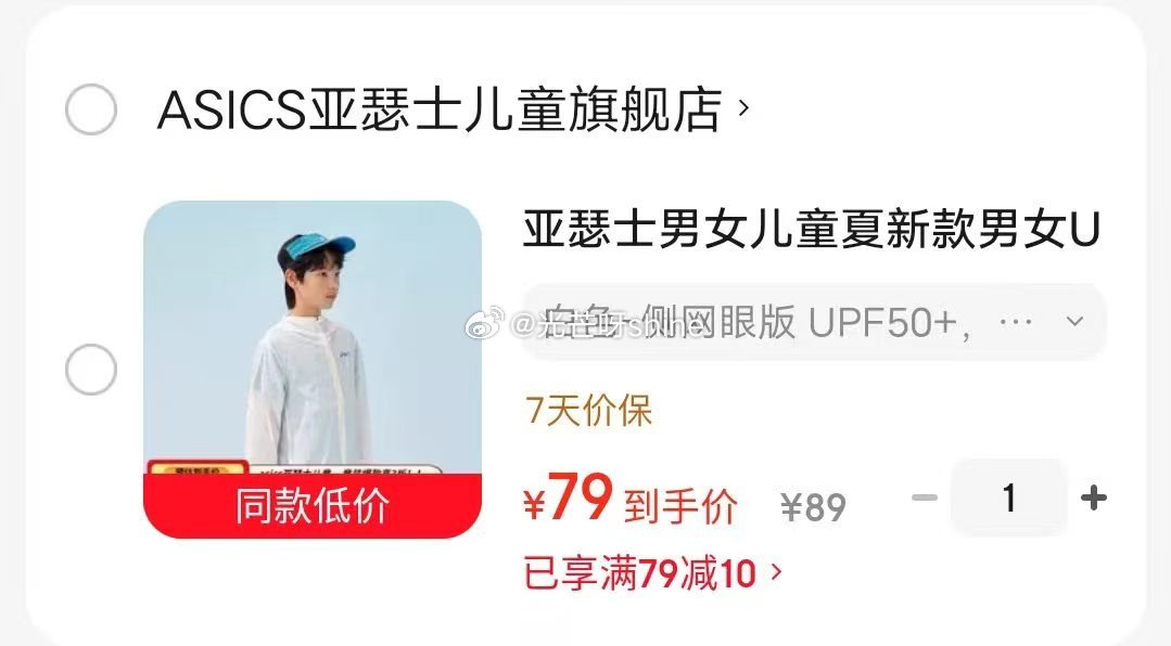 亚瑟士 男女儿童夏新款男女UPF50+冰蝉翼梭织透气防晒衣【79】 亚瑟士  （asics）男女儿童...