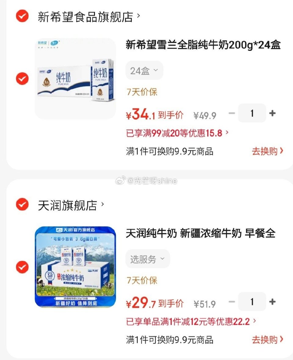 领牛奶99-20 天润 新疆浓缩纯牛奶125g*20盒 3.6蛋白，凑后【29.7】折1.4/盒 凑...