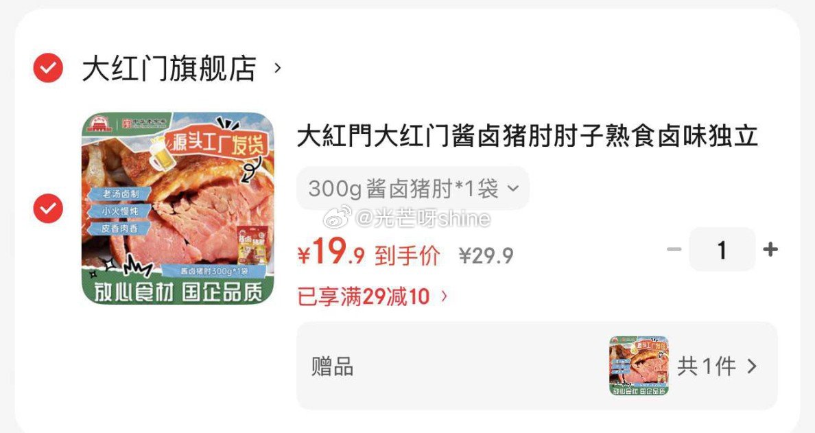 大紅門大红门酱卤猪肘300g*1袋，拍下【19.9】，买一送一...