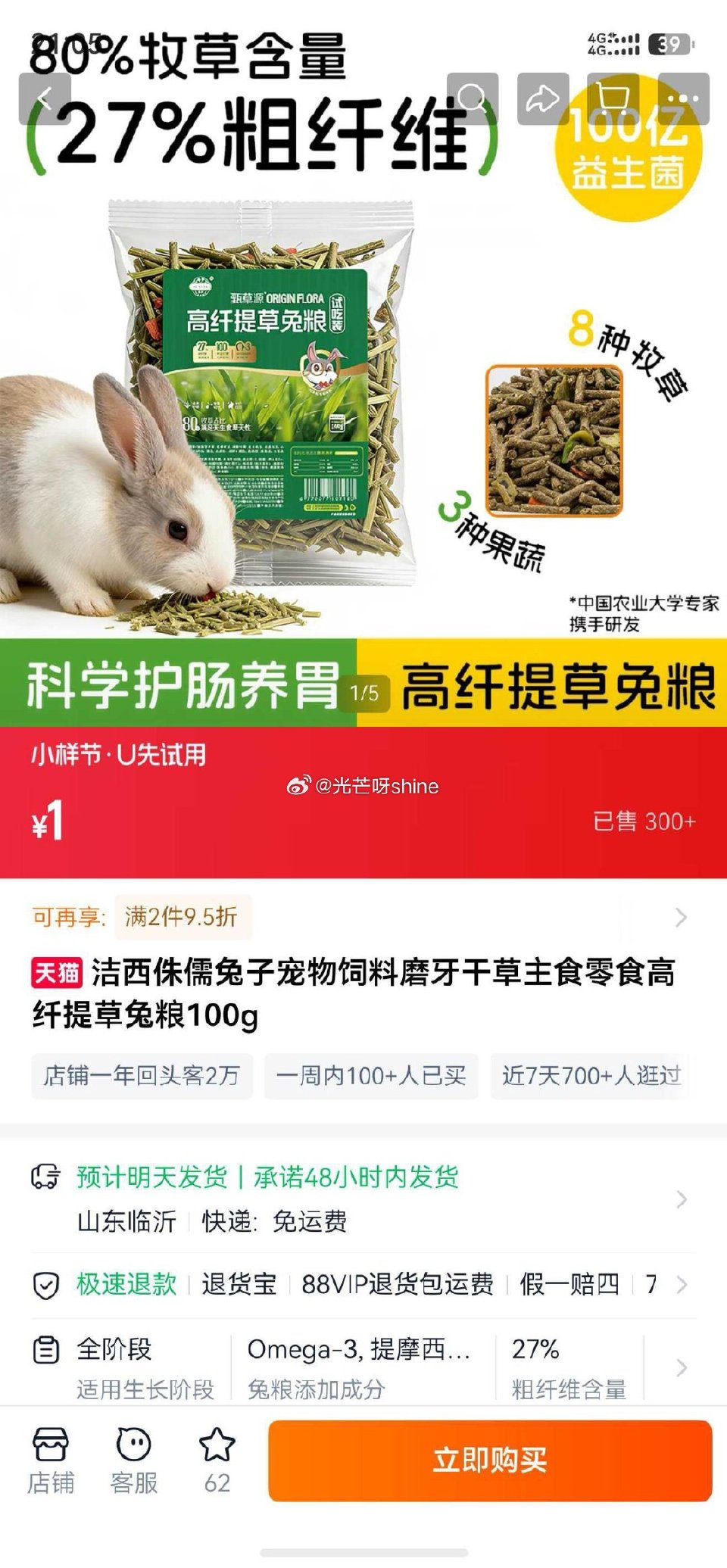兔粮u先1元...
