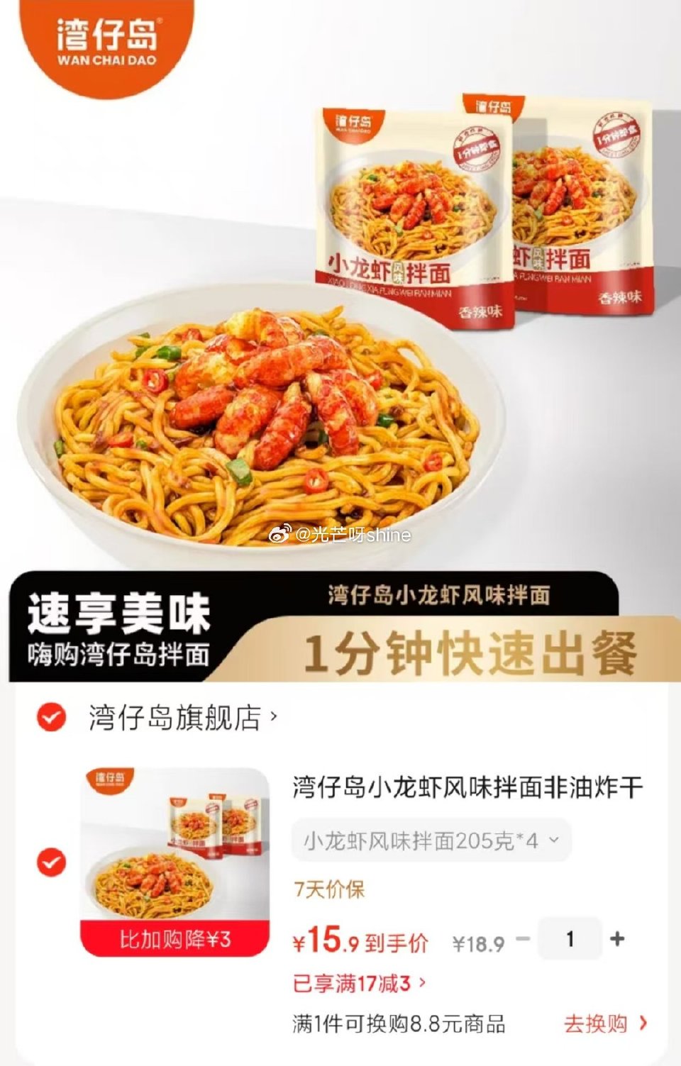 看需，湾仔岛 小龙虾风味拌面 205克*4【15.9】...