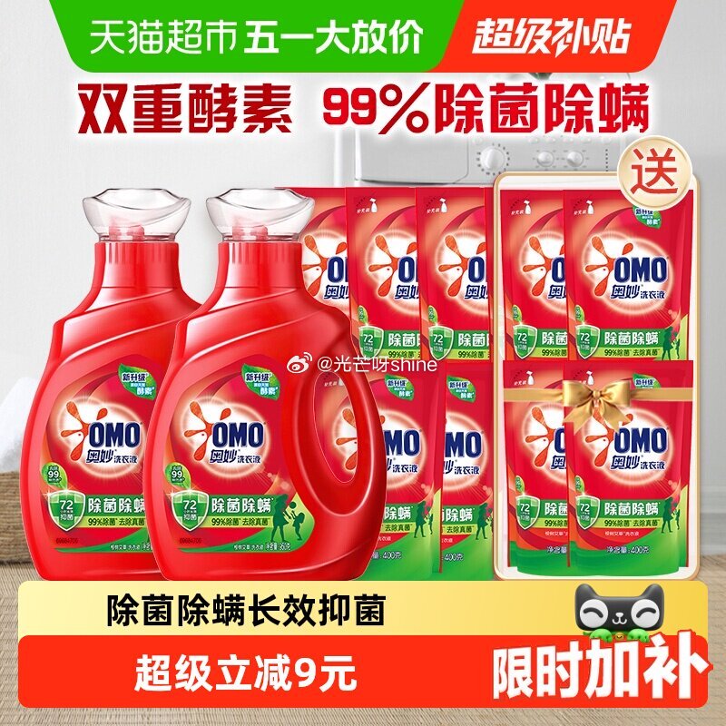 【猫超】 奥妙 除菌除螨洗衣液酵素洗衣液11斤 浏览收藏，进超级补贴领39-6红包 凑1件，也需要进...