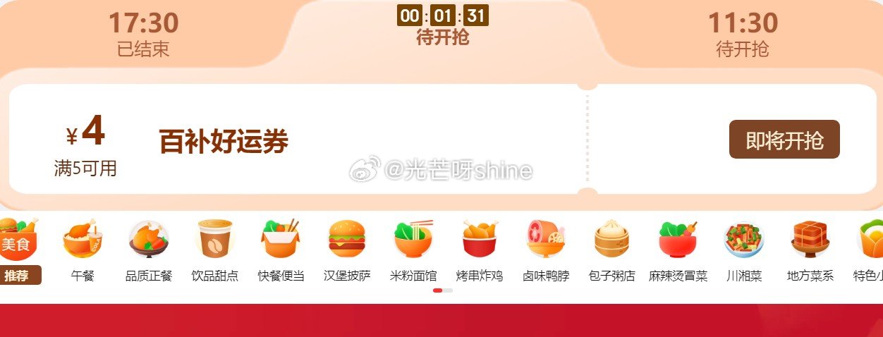 10点30 可领京东外卖5-4可叠加券...
