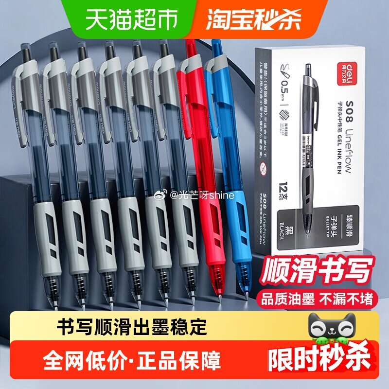 【猫超】 超市首页搜得力或文具，领2元品类金 得力 中性笔 1支+10支替芯 金币足迹 抵扣叠加2福...