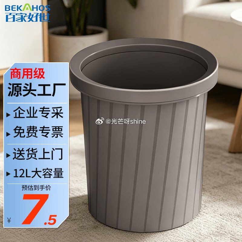 刚需，百家好世 压圈塑料垃圾桶12L直投【6.5】...