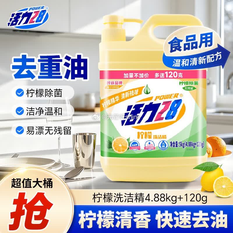 家清29-5 活力28洗洁精 5kg 柠檬清香大桶去油果蔬清洗剂【24.9】...