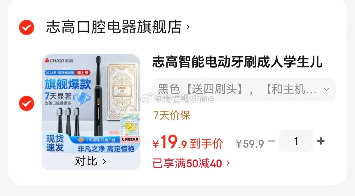 志高 智能电动牙刷 黑色+送四刷头【19.9】...