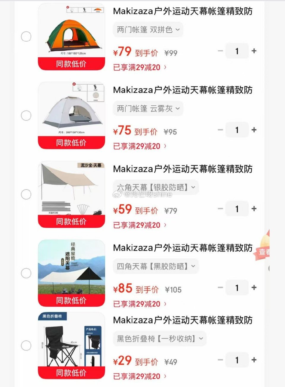 Makizaza 两门帐篷【79】 Makizaza 两门帐篷【75】 Makizaza 六角天幕【...