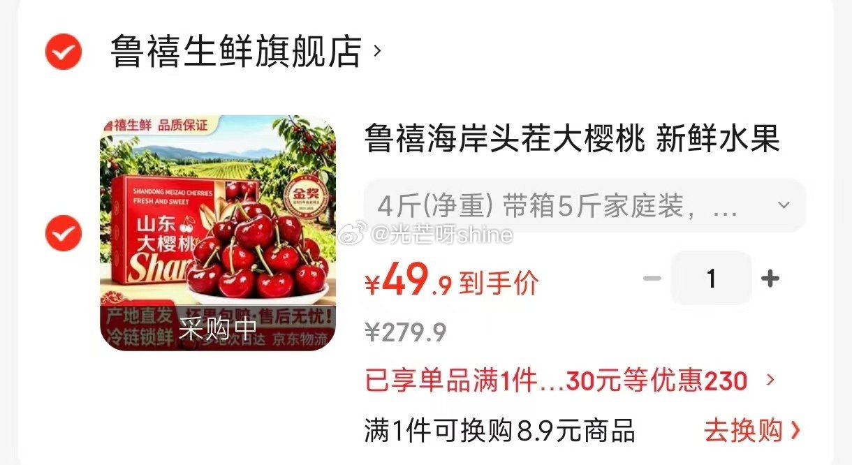 第三方老店了 质量自辩 鲁禧 海岸头茬大樱桃 4斤(净重) 带箱5斤家庭装 优选果22-26mm【4...