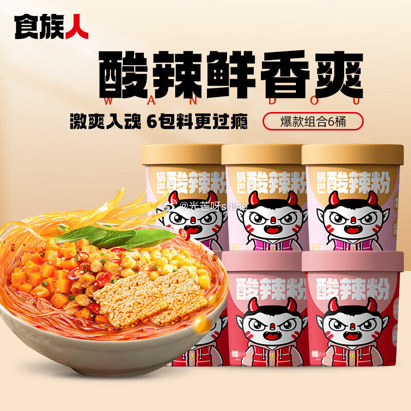 方便速食20-10 食族人酸辣粉 酸辣粉3桶+锅巴酸辣粉3桶【17】...