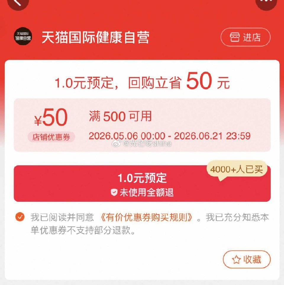 天猫国际自营萌宠社99-10， 天猫国际健康自营500-50，...