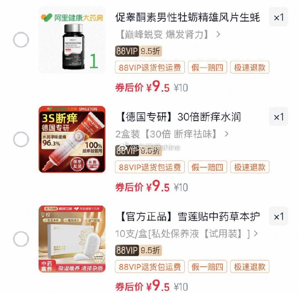 阿里健康，如图里选项拍下【10】，自辩...