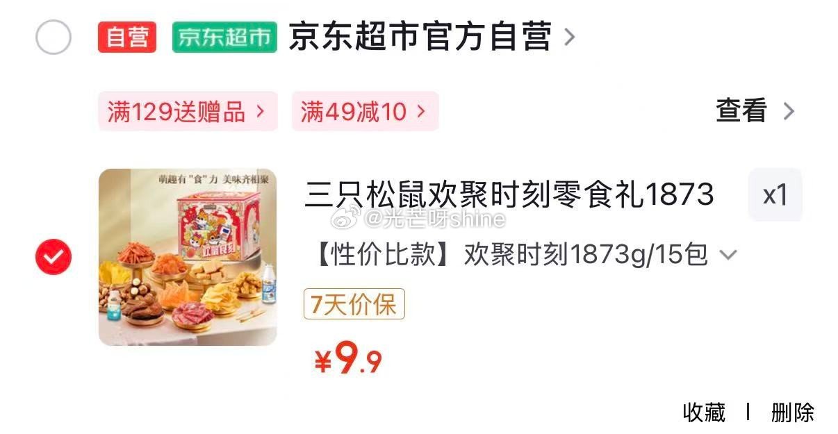地区价 厦门地区 三只松鼠超大箱巨型零食大礼包4204g【14.9】 沈阳 哈尔滨 长春地区 三只松...