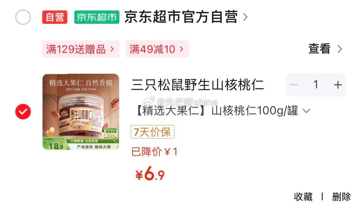 地区价 新疆 衡阳地区 三只松鼠野生山核桃仁罐装100g/罐【6.9】 宁波 石家庄地区 三只松鼠有...