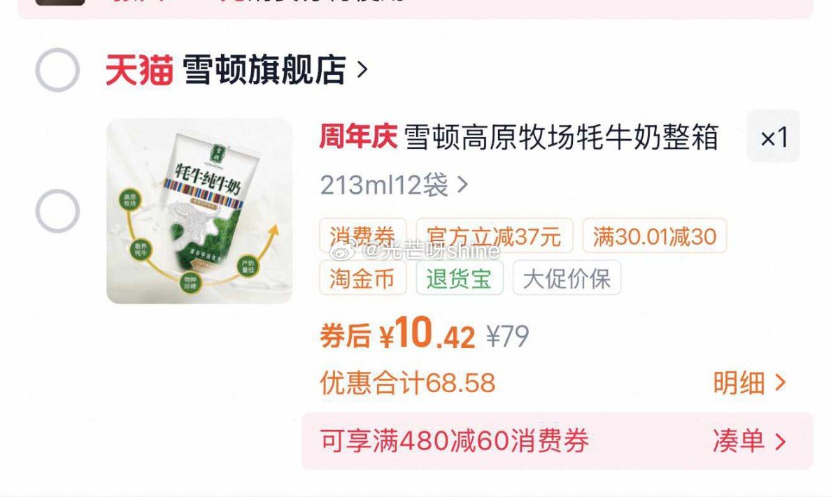 雪顿牦牛纯牛奶 213ml*12袋，金币后【10】，...
