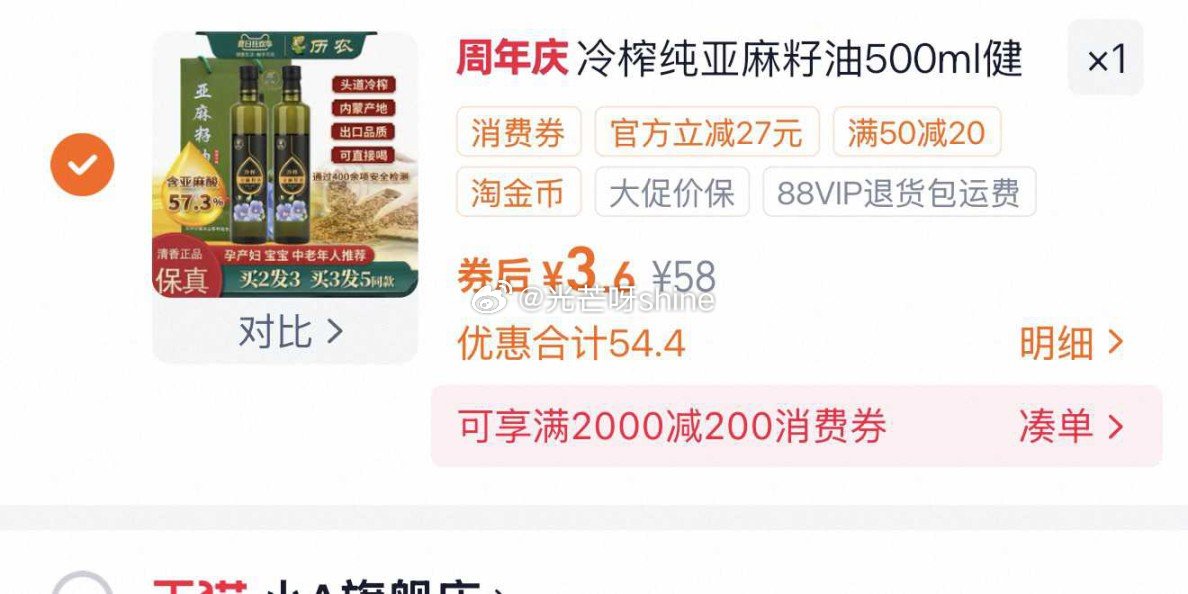内蒙古亚麻籽油冷榨一级500ml ，金币加购，叠2首单【3.6】...