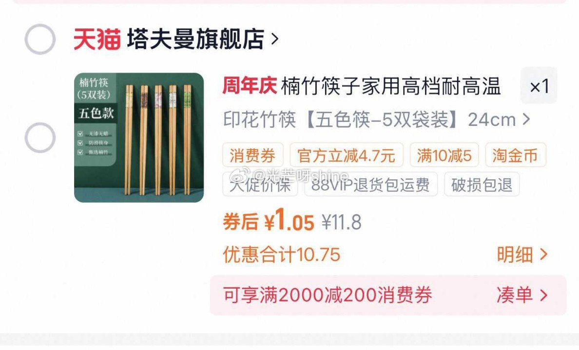 楠竹筷子5双，转金币【1.05】，...