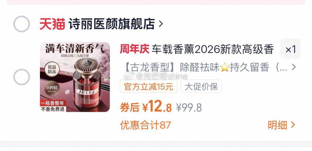 车载香薰【12.8】，...