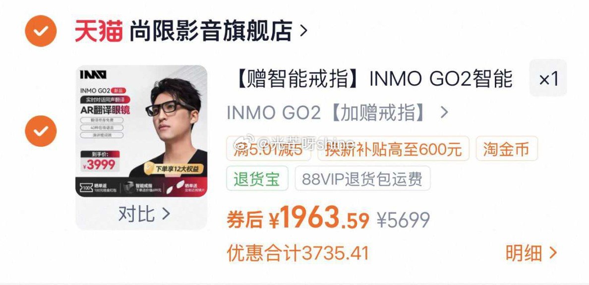 INMO GO2智能AR眼镜+赠戒指，第一个选项，叠金币【1963】...