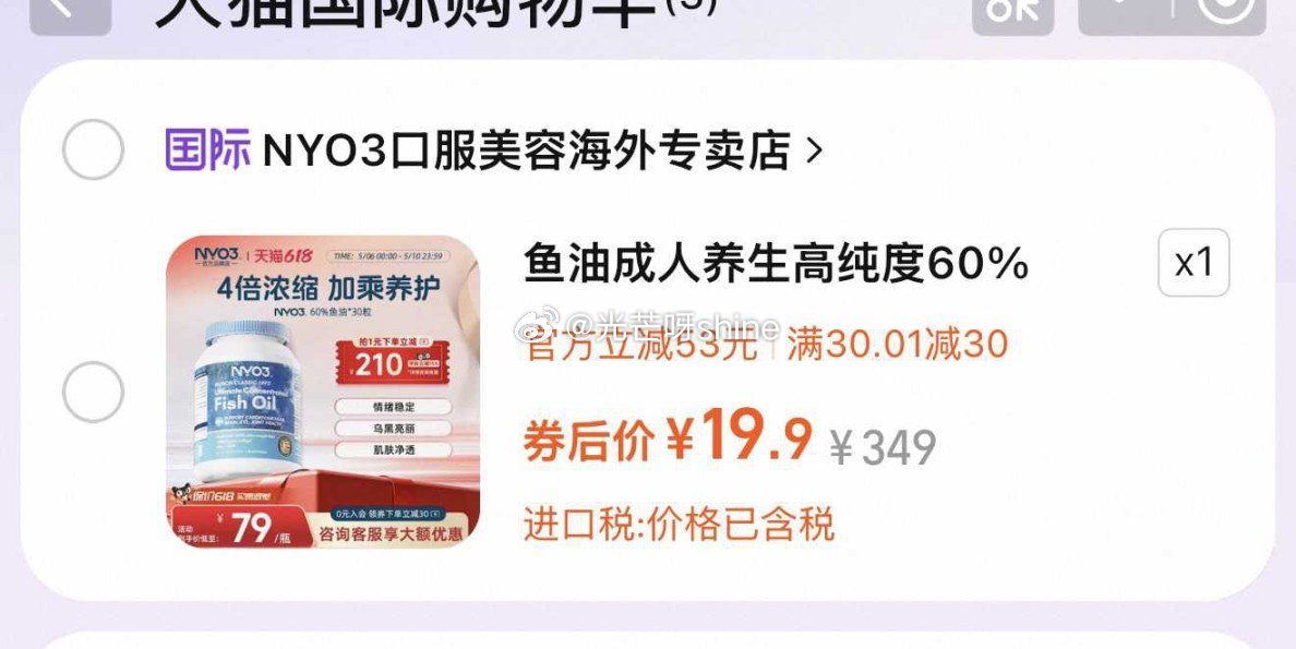 鱼油【19.9】，...