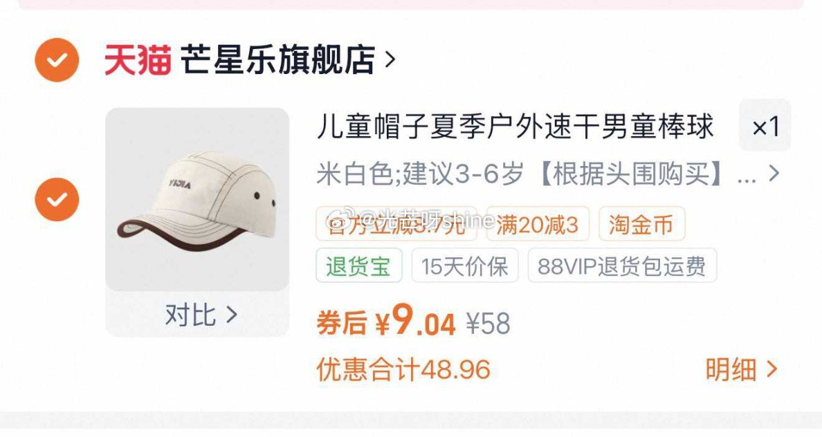 芒星乐儿童帽子，关注店铺3劵，金币加购拍下【9.04】，...