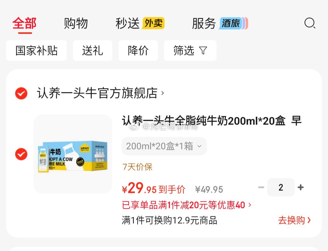 折1.4/盒 牛奶99-20 认养一头牛 全脂纯牛奶200ml*20盒 ，拍2件【59】...