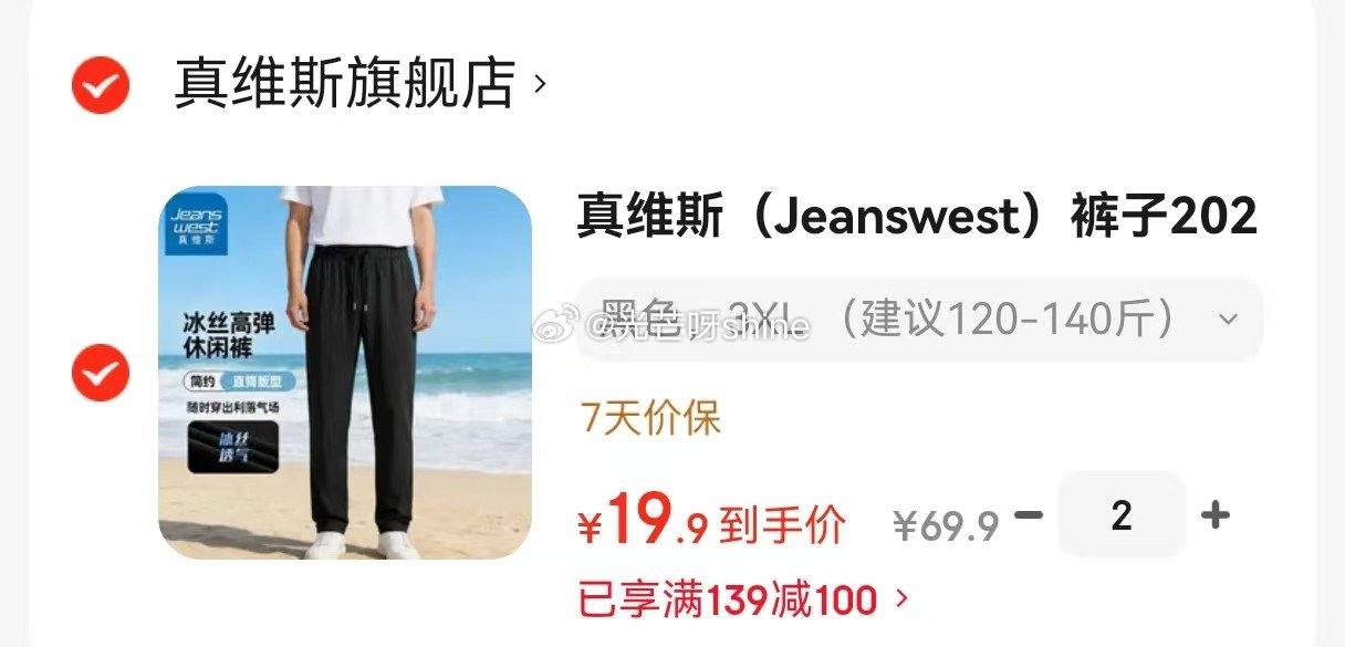 领139-100 真维斯  （Jeanswest）裤子夏季冰丝裤男款直筒裤，任选2件【39.8】...